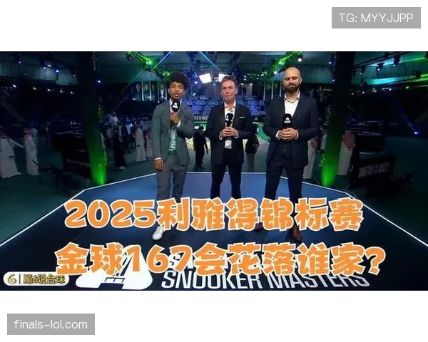 利雅得大师赛引入167金球制，百万奖金吸引顶尖选手