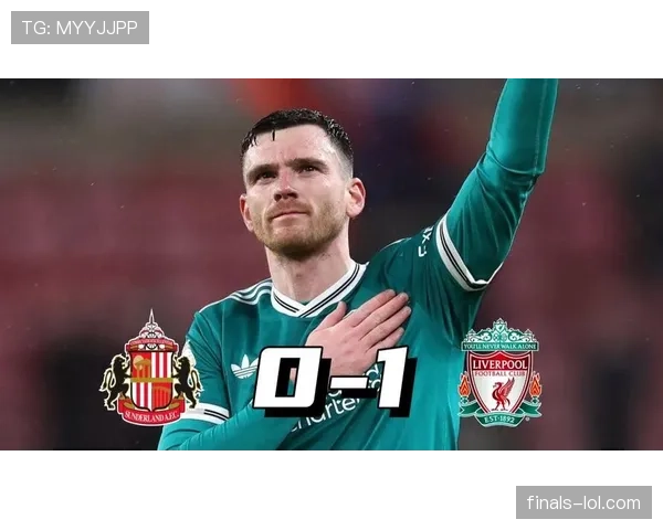 利物浦客场1-0击败桑德兰，范戴克头球制胜